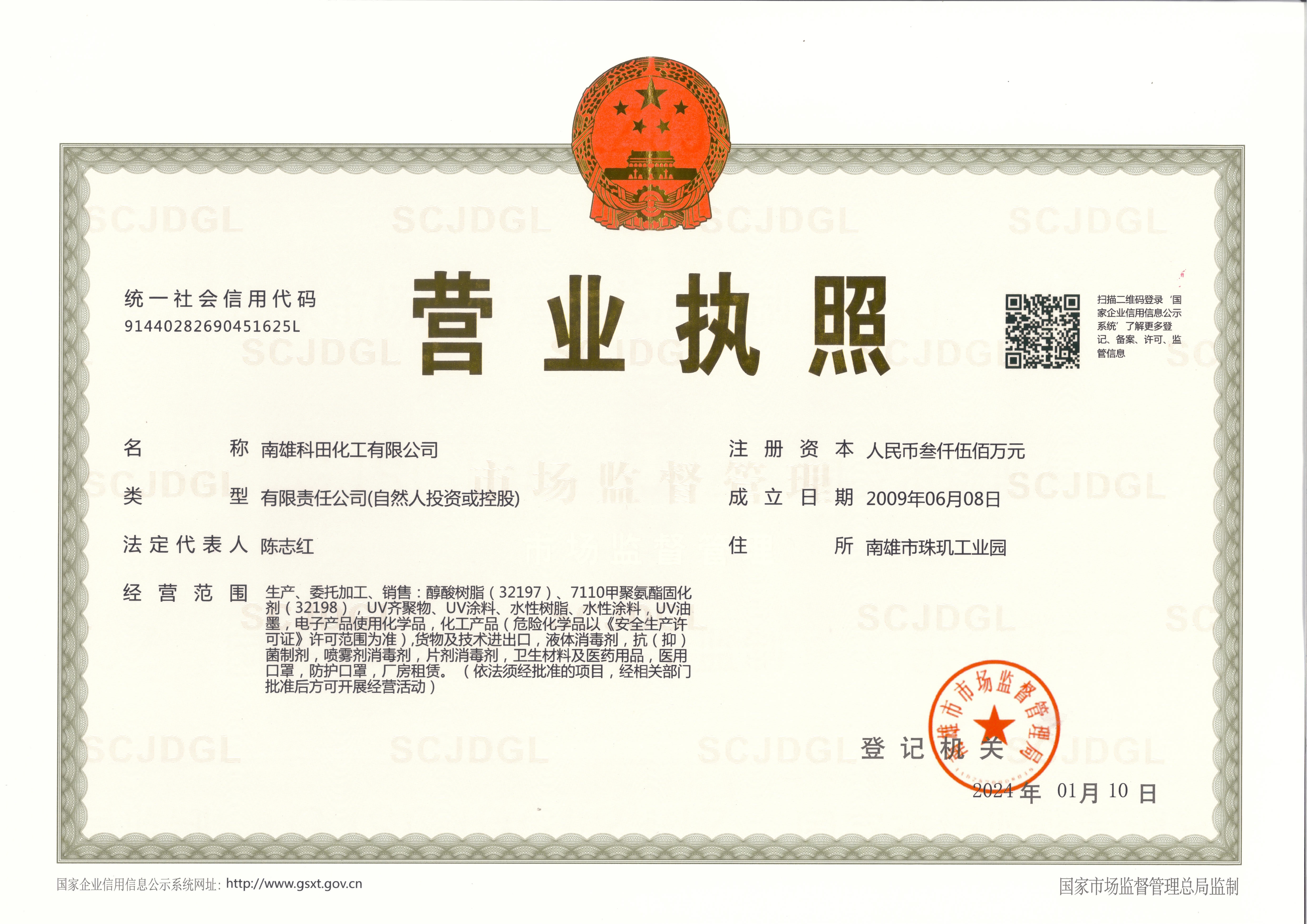 企业法人营业执照