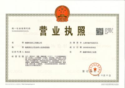 企业法人营业执照