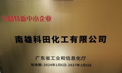 专精特新中小企业
